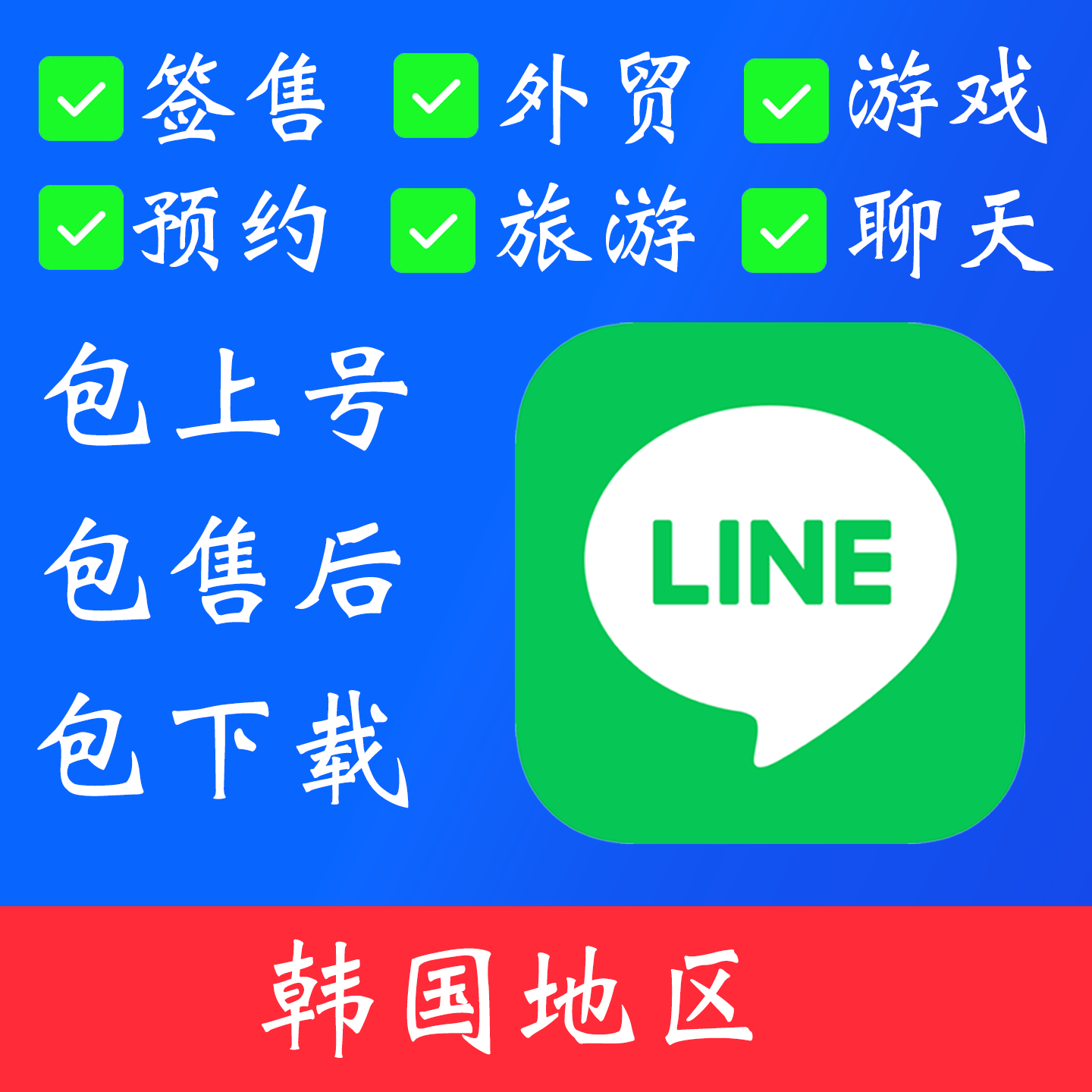 【韩国地区】line 账号｜独享账号｜可改密