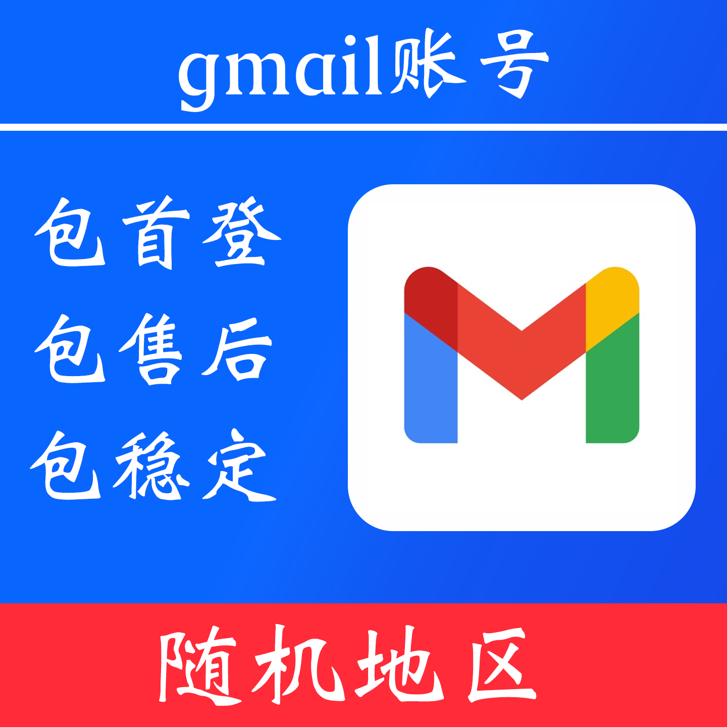 【随机地区】适用 gmail、google、play 商店、Gemini、youtube 等其他谷歌系 app。